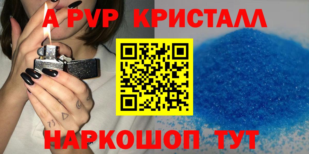 Зерноград  Alpha PVP Crystall  купить закладку  Alpha-PVP кристаллы  А ПВП  А ПВП VHQ  Вход с VPN 