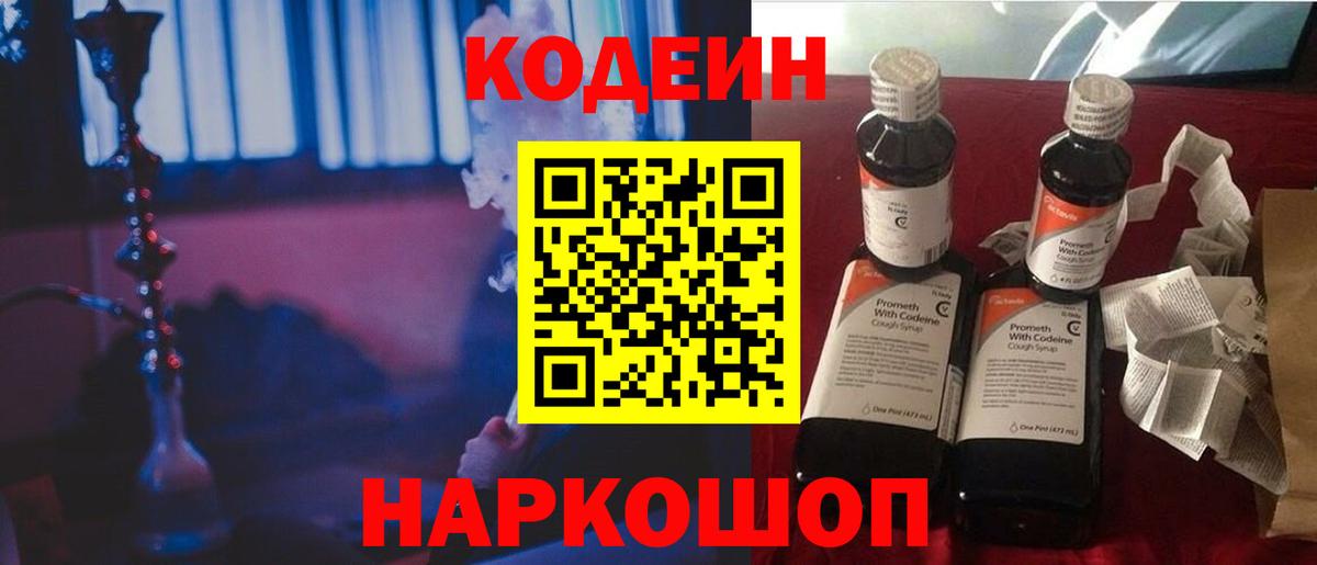 Кодеин напиток Lean (лин) Зерноград