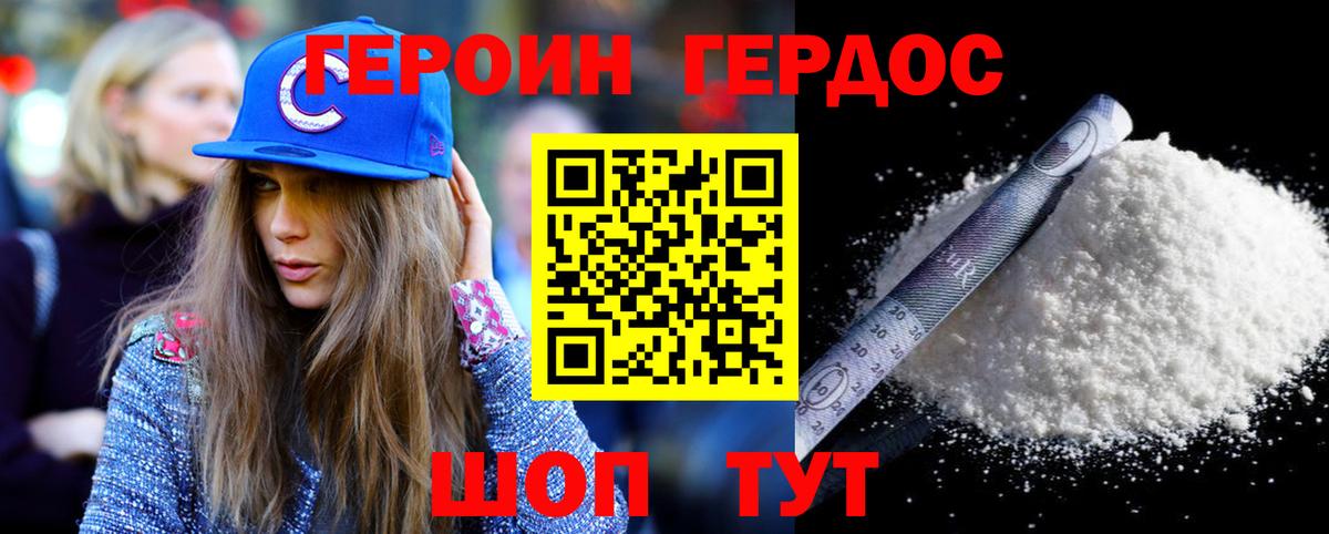 Героин белый Зерноград
