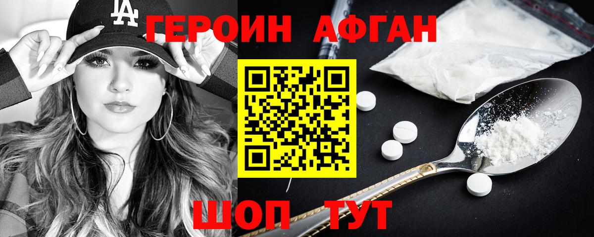 ГЕРОИН белый Зерноград