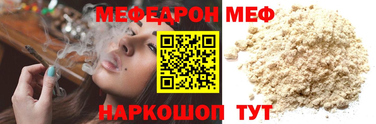 МЯУ-МЯУ  МЕГА ONION  МЕФ  Зерноград  Меф кристаллы  Вход с VPN 