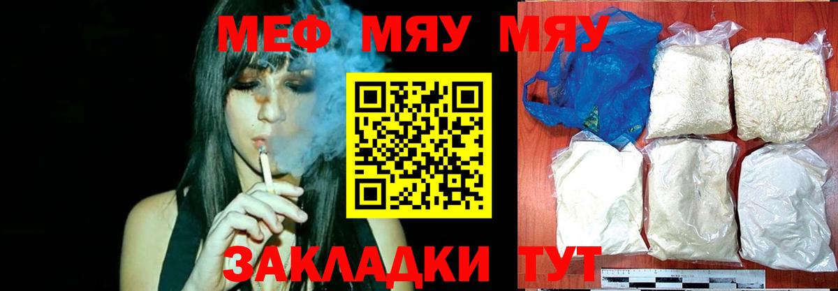 Меф мяу мяу кристаллы Зерноград