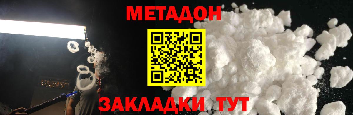 Метадон белоснежный  Метадон мёд  Зерноград  Вход с VPN 