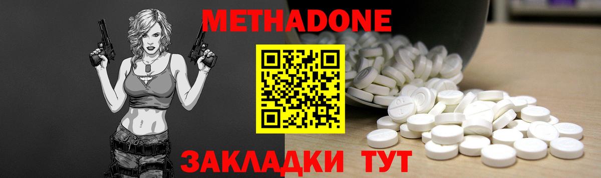 Метадон VHQ Зерноград