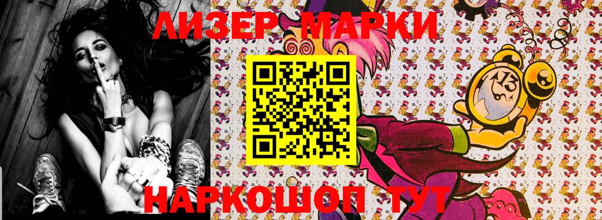 Марки NBOMe 1,8мг Зерноград